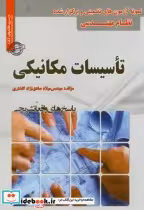 قیمت و خرید کتاب نمونه آزمونهای استخدامی فیزیولوژی | ایده بوک