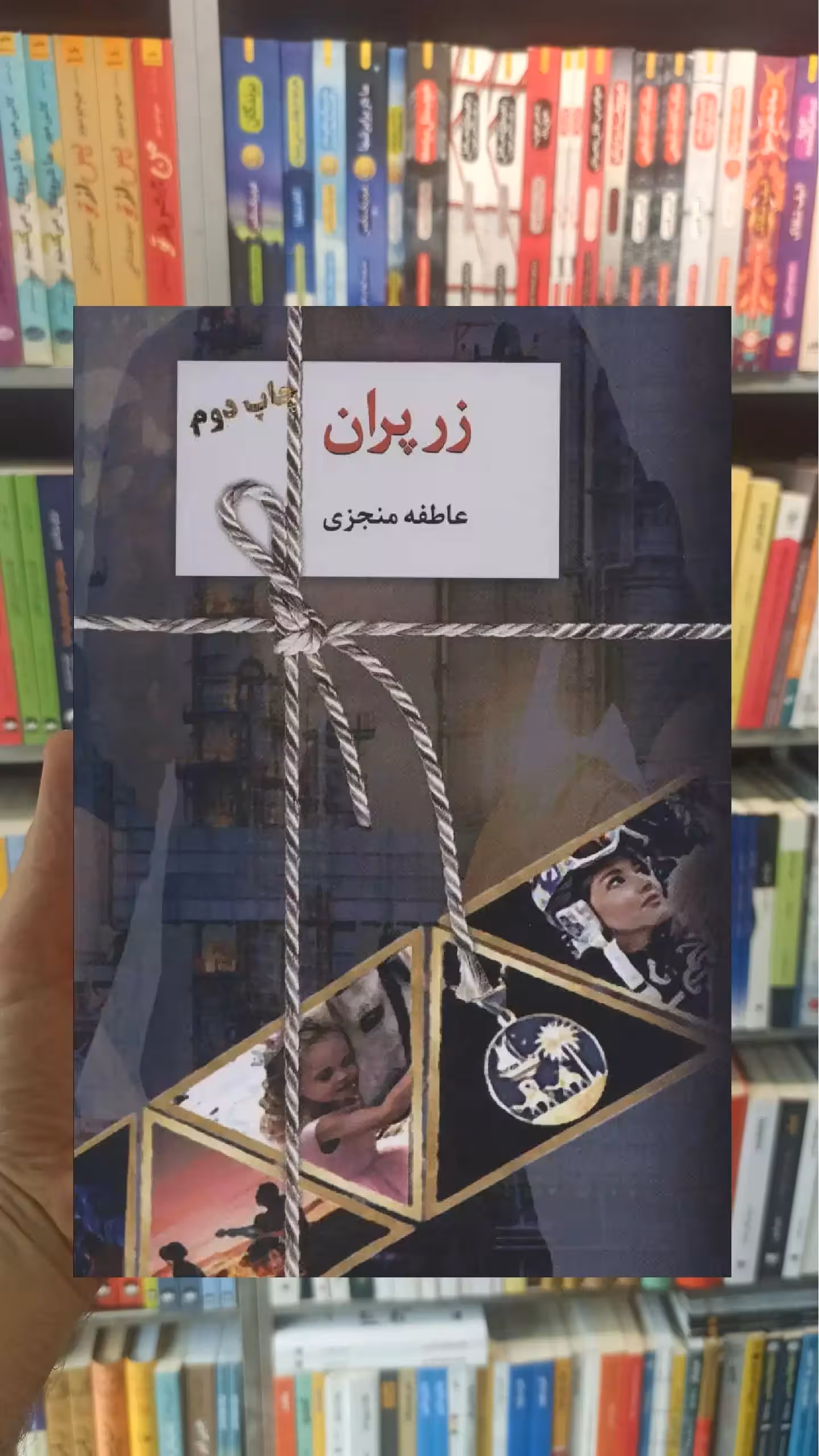 زرپران 2 جلدی عاطفه منجزی سخن - بانک کتاب ماندگار-قیمت-خرید-کتاب-کمک-درسی-کنکور-دانشگاهی