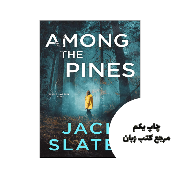 کتاب Among the Pines (رمان در میان کاج ها) متن کامل بدون حذفیات