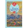 کتاب شرارتی زیر آفتاب اثر آگاتا کریستی انتشارات هرمس
