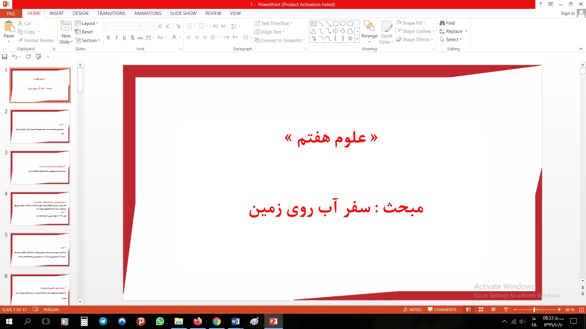پاورپوینت فصل ششم علوم مقطع هفتم سفر آب روی زمین