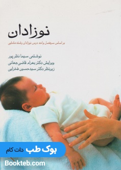 نوزادان