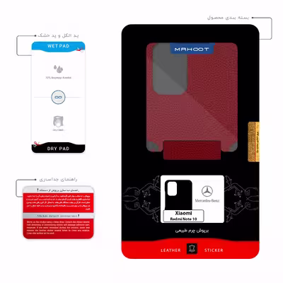 برچسب پوششی ماهوت مدل RL-MBNZ مناسب برای گوشی موبایل شیائومی Redmi Note 10