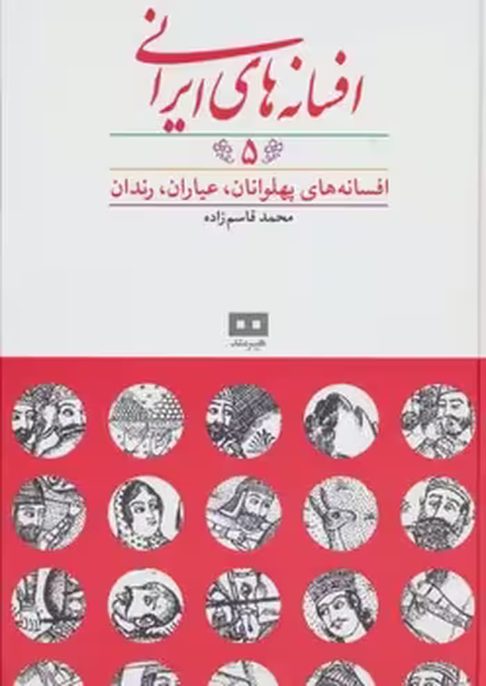 افسانه های ایرانی 5 (گالینگور) | مرکز فرهنگی آبی