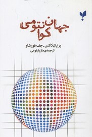 کودکان و مهارت تفکر: مباحثی در قلمرو فلسفه برای کودکان