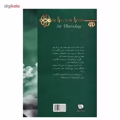 کتاب عالیجناب پنجشنبه اثر گارت نیکس