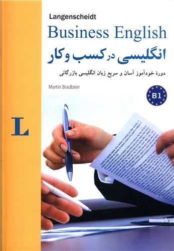 کتاب انگلیسی در کسب و کار اثر مارتین برادبر