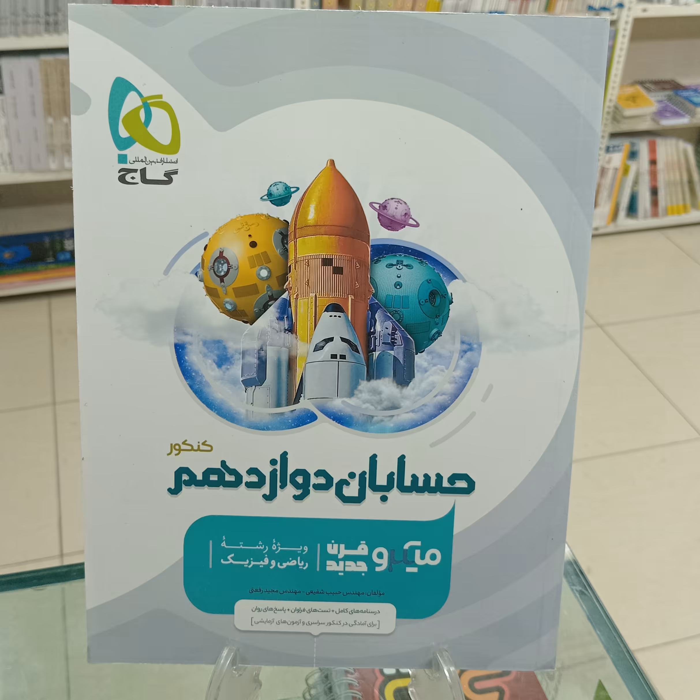 حسابان دوازدهم میکرو قرن جدید گاج