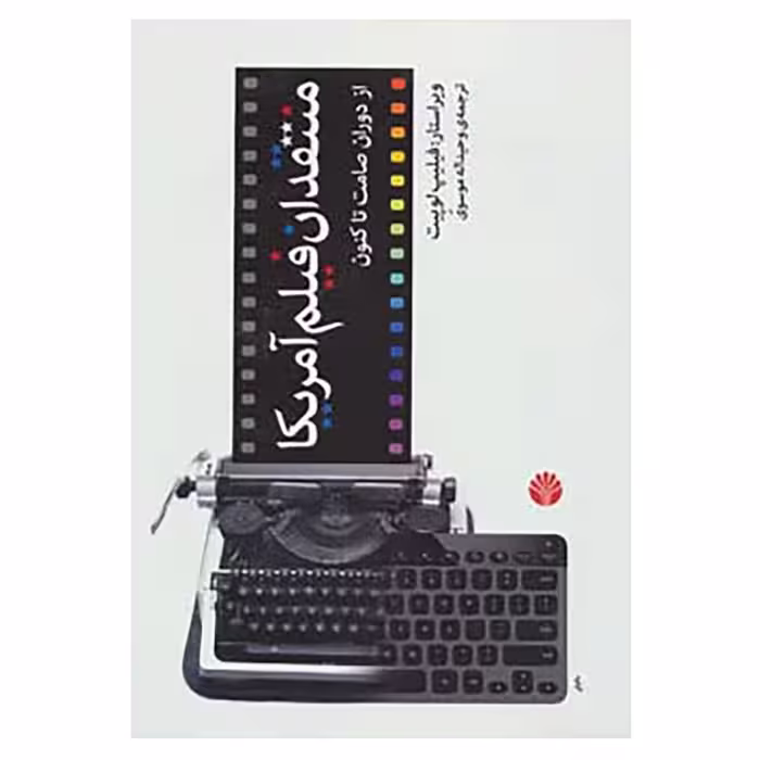 کتاب منتقدان فیلم آمریکا