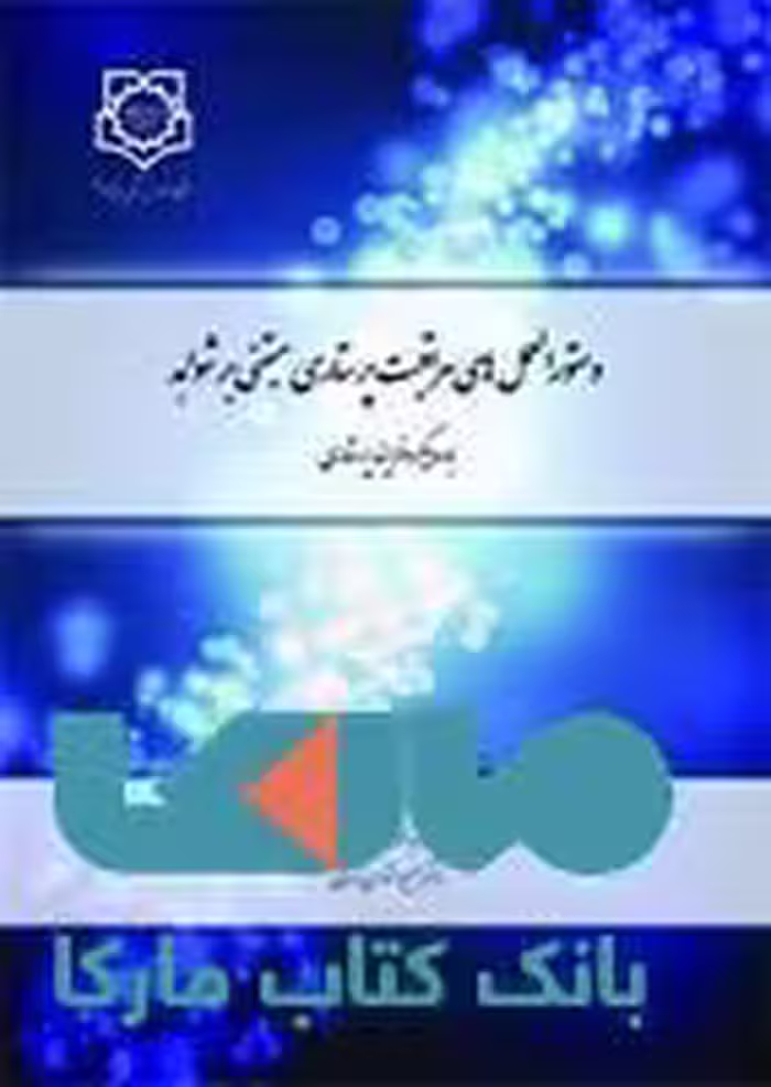 دستورالعمل های مراقبت پرستاری مبتنی بر شواهد نشر حیدری