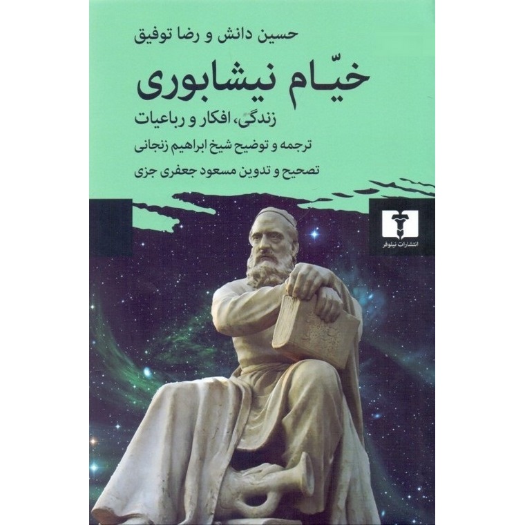 خیام نیشابوری
