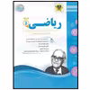 کتاب مجموعه سوالات امتحانی ریاضی پایه پنجم دبستان اثر جمعی از نویسندگان انتشارات اسفندیار