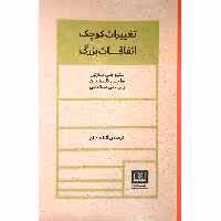 کتاب تغییرات کوچک اتفاقات بزرگ اثر استیو جی مارتین انتشارات شمشاد