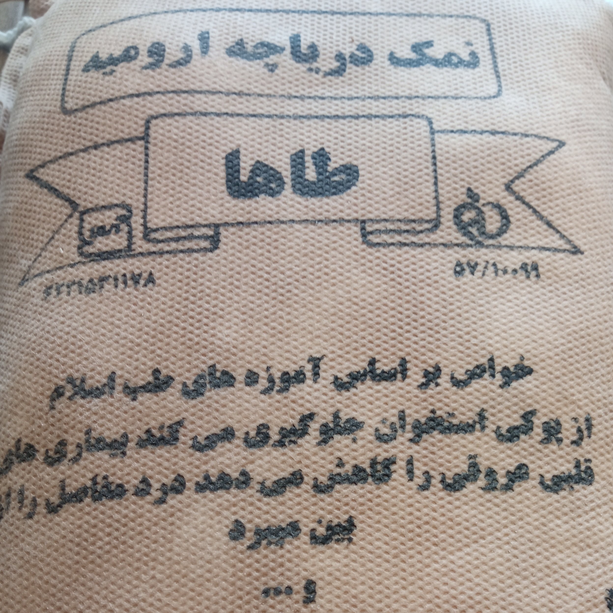 نمک دریا