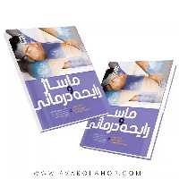 کتاب ماساژ و رایحه درمانی انتشارات حتمی