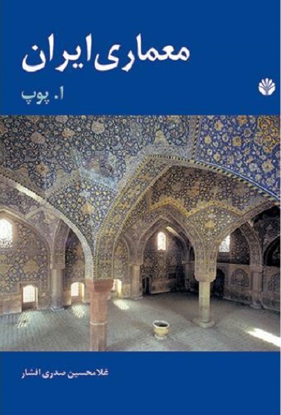 معماری ایران