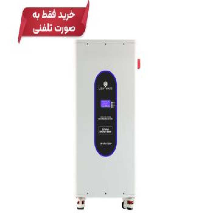 باتری 17.5 کیلووات ساعتی لایت ویو مدل Lightwave LW-LiFe-17.5KW