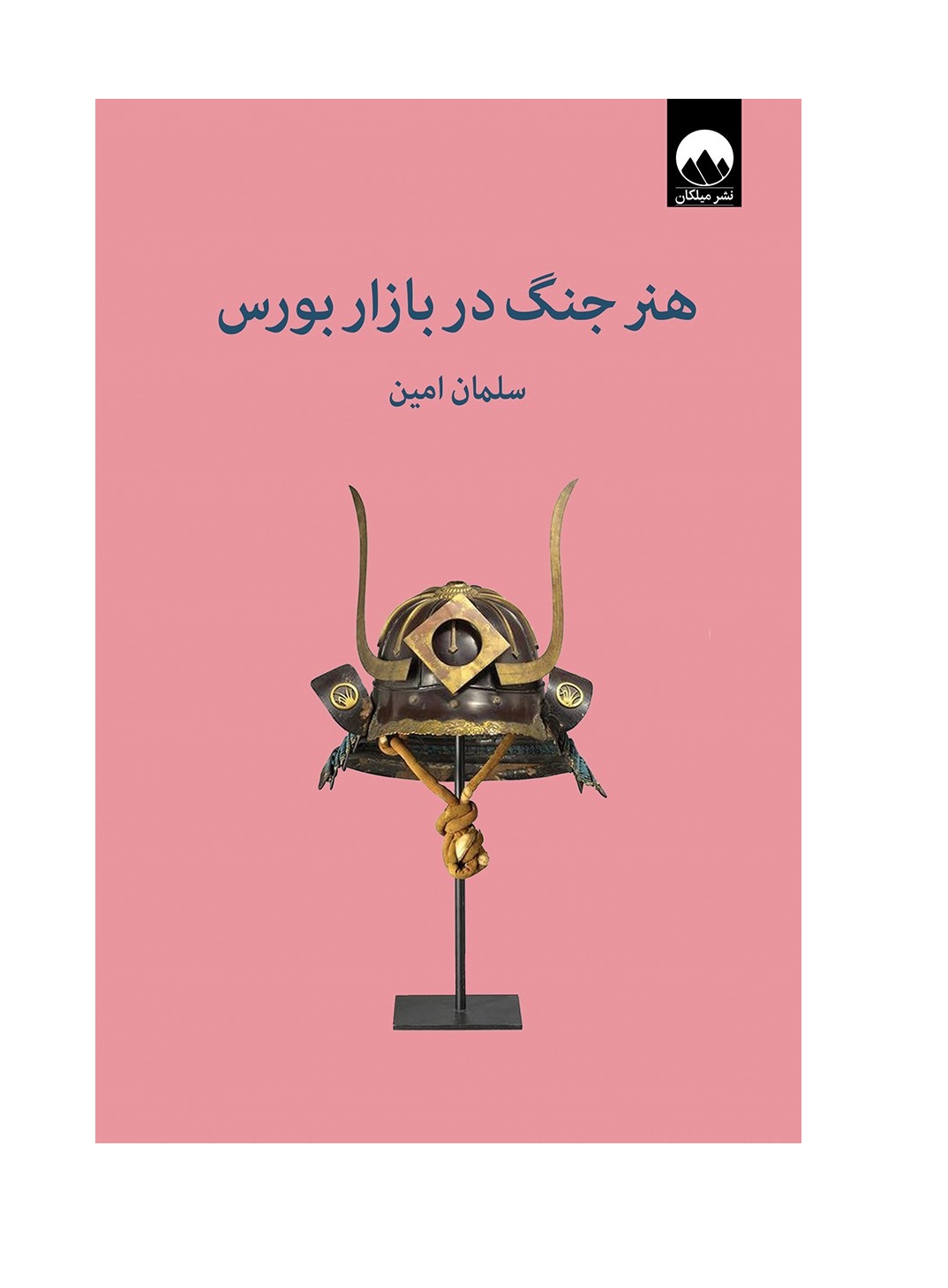 کتاب هنر جنگ در بازار بورس