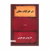 کتاب در خرابات مغان اثر داریوش مهرجویی