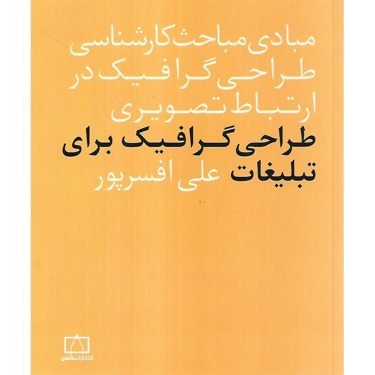 طراحی گرافیک برای تبلیغات