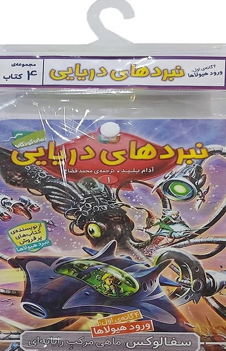 کتاب آویز دار نبرد دریایی (4گانه اول:ورود هیولاها)،(جلدهای 1تا4)،(4جلدی) - ناشربوک | خرید آنلاین کتاب