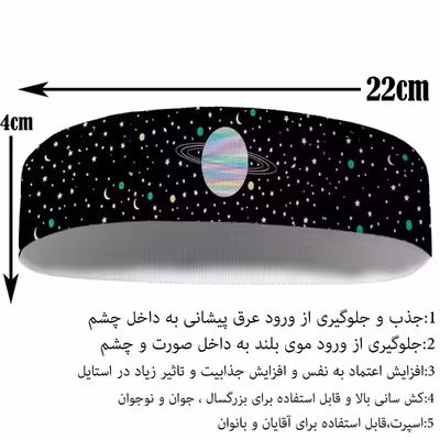 هدبند ورزشی آی تمر مدل سیاره کد 15