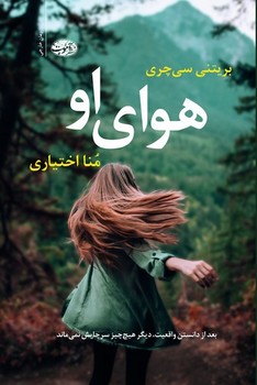 هوای او | مرکز فرهنگی آبی
