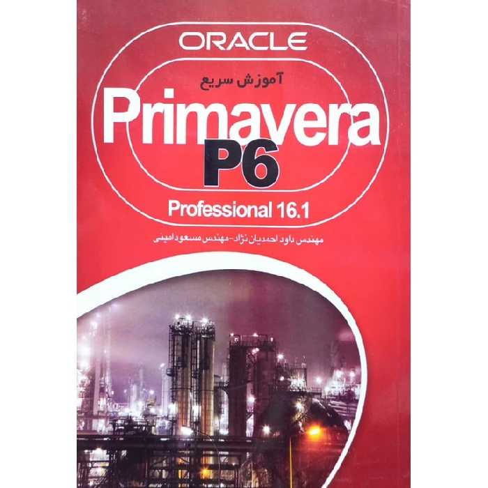 آموزش سریع Primavera P6 (Professional 16.1)