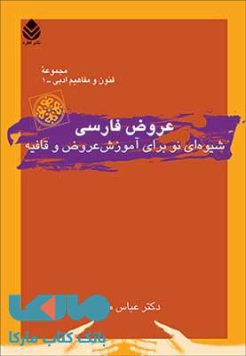 عروض فارسی نشر قطره