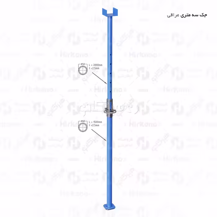 جک سقفی عراقی 3 متری