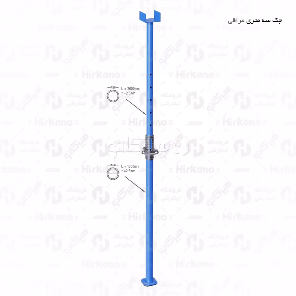 جک سقفی عراقی 3 متری