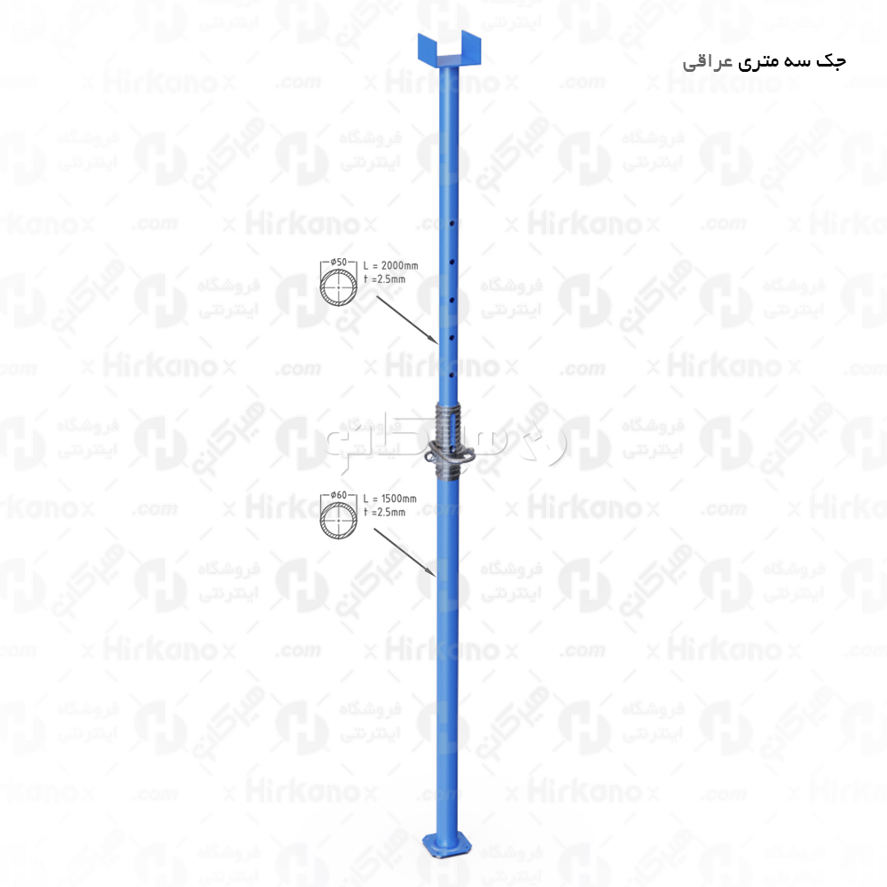 جک سقفی عراقی 3 متری