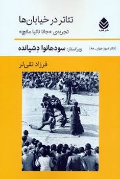 تئاتر در خیابان ها | مرکز فرهنگی آبی