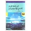 کتاب این همه نوری که نمی توانیم ببینیم اثر آنتونی دوئر نشر نیلوفر