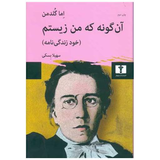 کتاب آنگونه که من زیستم (گالینگور) اثر اما گلدمن