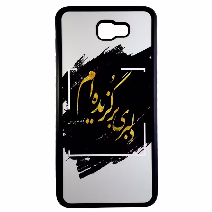 کاور طرح دلبری برگزیده ام که مپرس مدل 0212 مناسب برای گوشی موبایل سامسونگ galaxy j7 prime