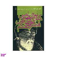 کتاب نص النصوص در شرح فصوص الحکم اثر شیخ حیدر آملی انتشارات روزنه