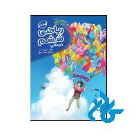 کتاب کارآموز ریاضی ششم مهروماه - فروشگاه اینترنتی کـــادن