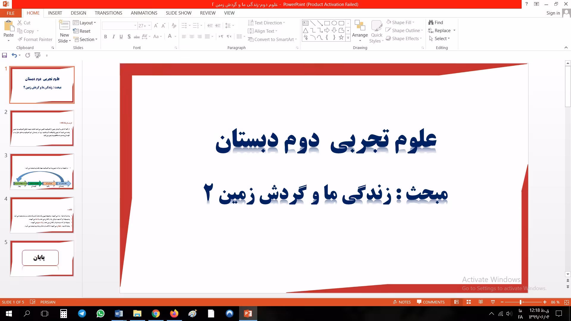 پاورپوینت زندگی ما و گردش زمین 2