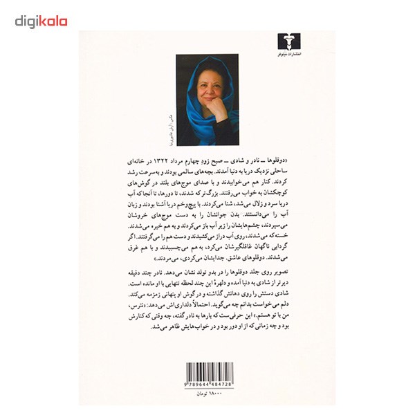 کتاب اتفاق اثر گلی ترقی انتشارات نیلوفر