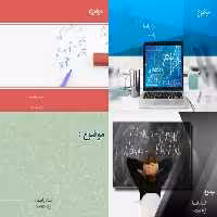 دانلود قالب پاورپوینت ریاضی