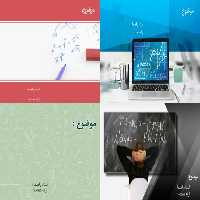 دانلود قالب پاورپوینت ریاضی