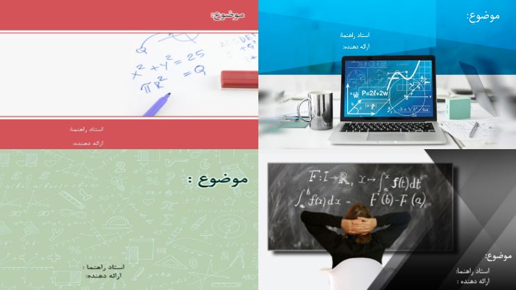 دانلود قالب پاورپوینت ریاضی
