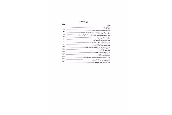 حل المسائل شیمی مورتیمر جلد 1 به زبان فارسی - کتابخانه مجازی واتیکان