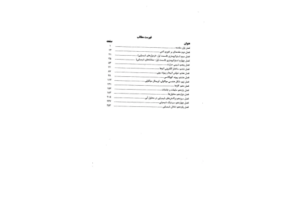 حل المسائل شیمی مورتیمر جلد 1 به زبان فارسی - کتابخانه مجازی واتیکان