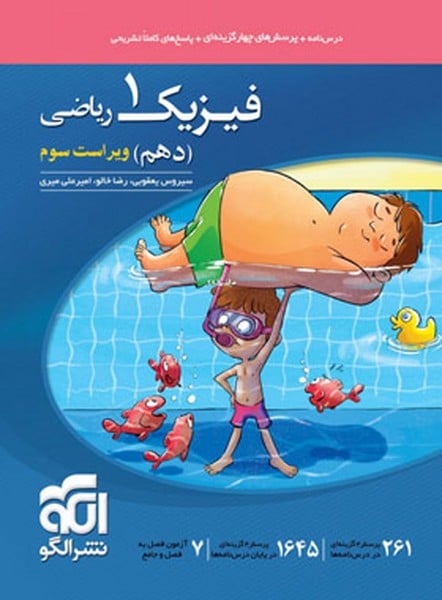 الگو فیزیک 10 ریاضی تست 01 - کتاب‌فروشی کوچه کتاب