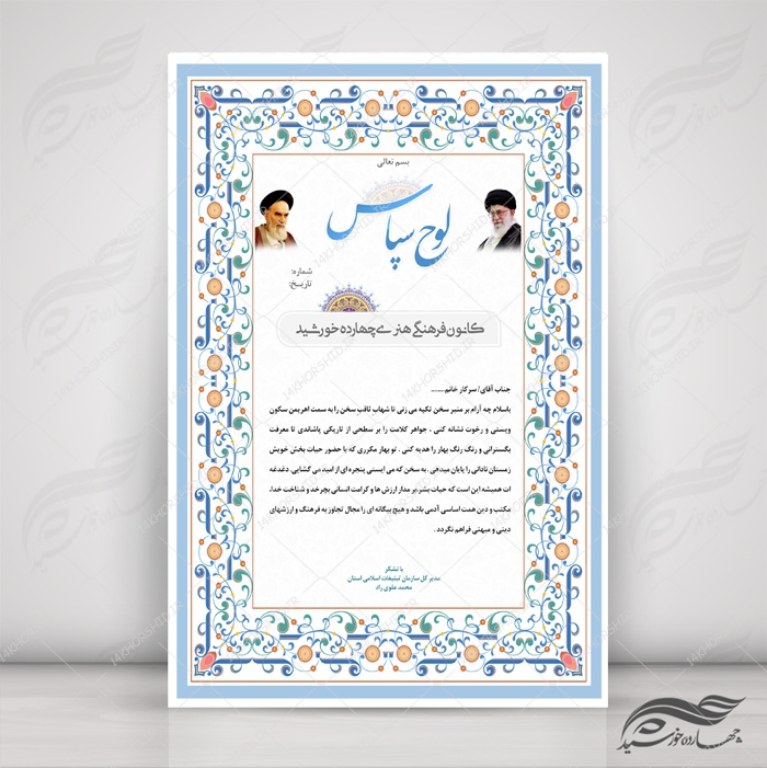طرح لوح تقدیر و لوح سپاس لایه باز اسلیمی 22 psd