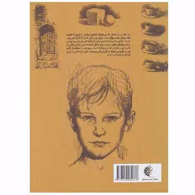 کتاب راهنمای کامل طراحی اثر جیووانی سیواردی انتشارات خانه هنرمندان
