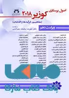 اصول پرستاری کوزیر جلد پنجم 2018 نشر حیدری