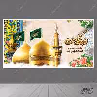 بنر لایه باز تبریک دهه کرامت